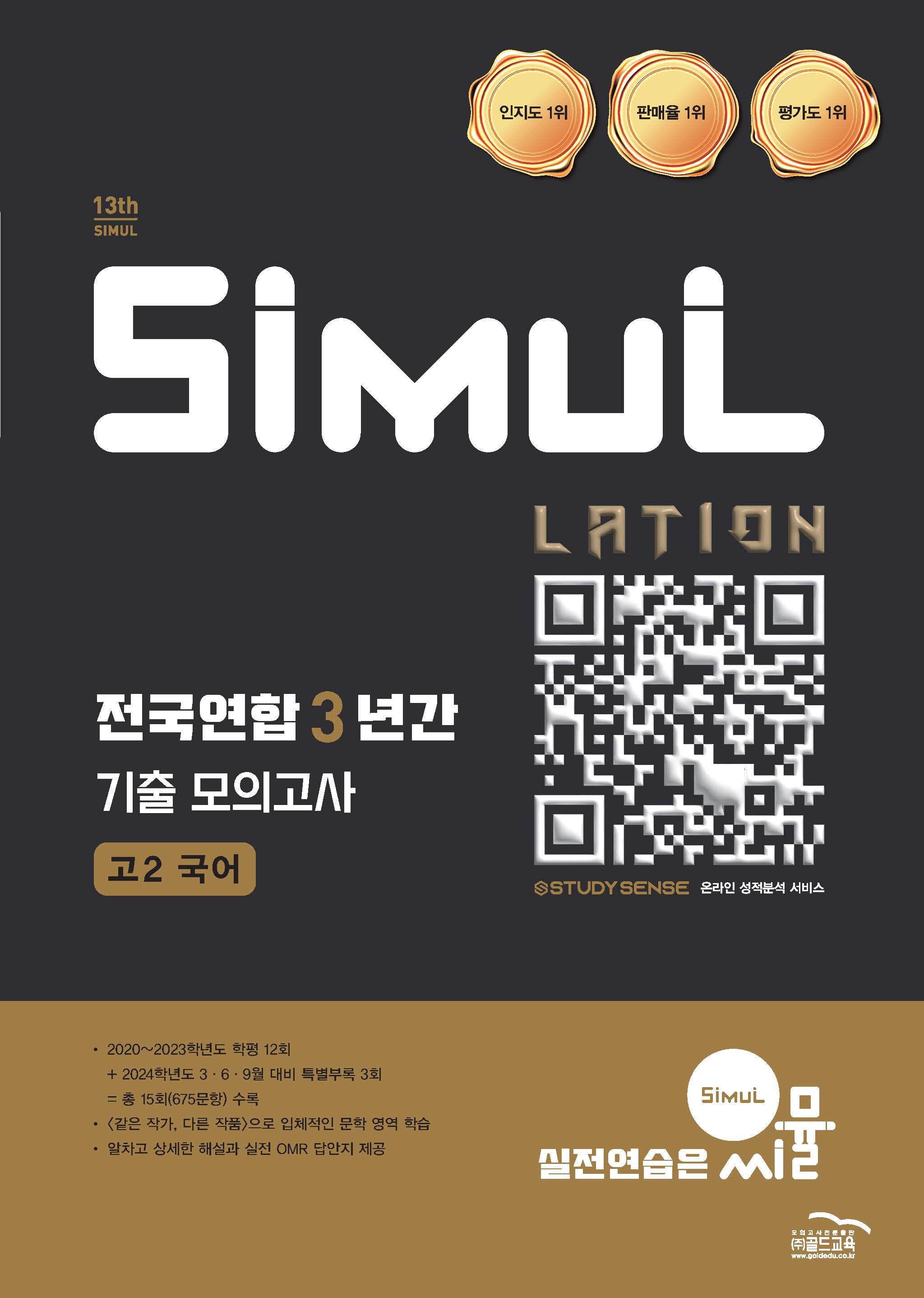 씨뮬13th 전국연합 3년간 국어 고2