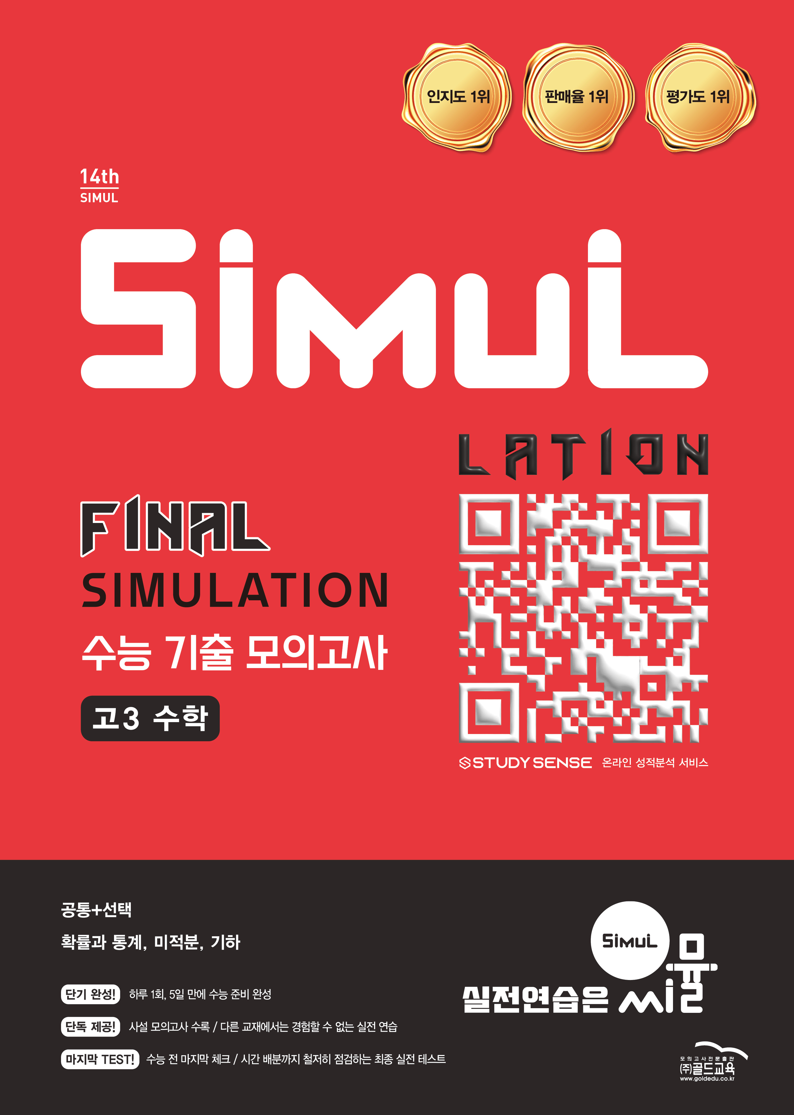  씨뮬 14th FINAL SIMULATION