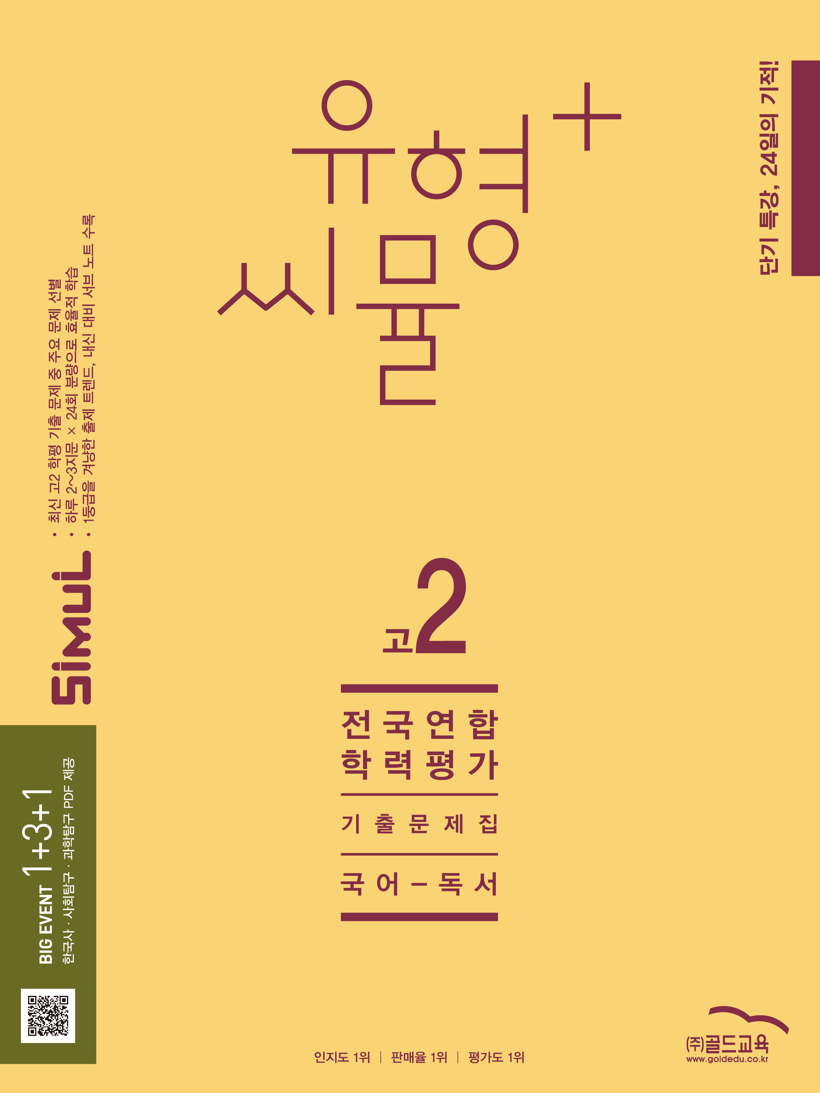 씨뮬 유형+ 전국연합학력평가 국어-독서 고2
