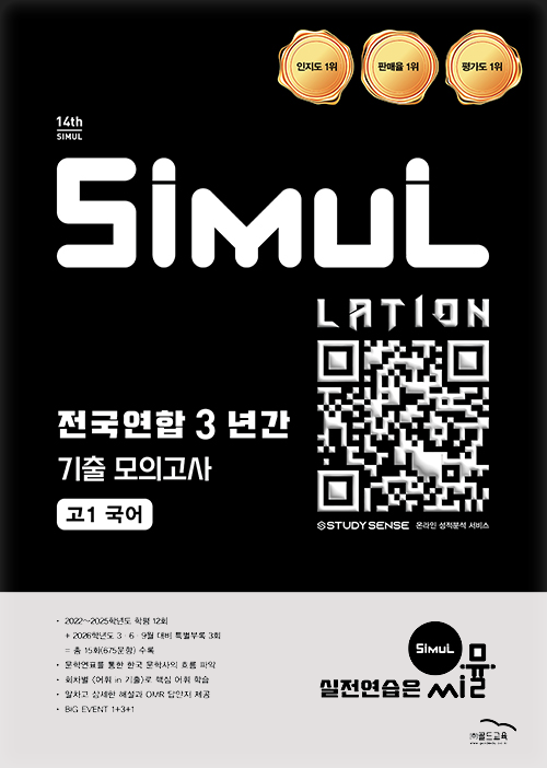 14th 전국연합 3년간 모의고사 국어 고1